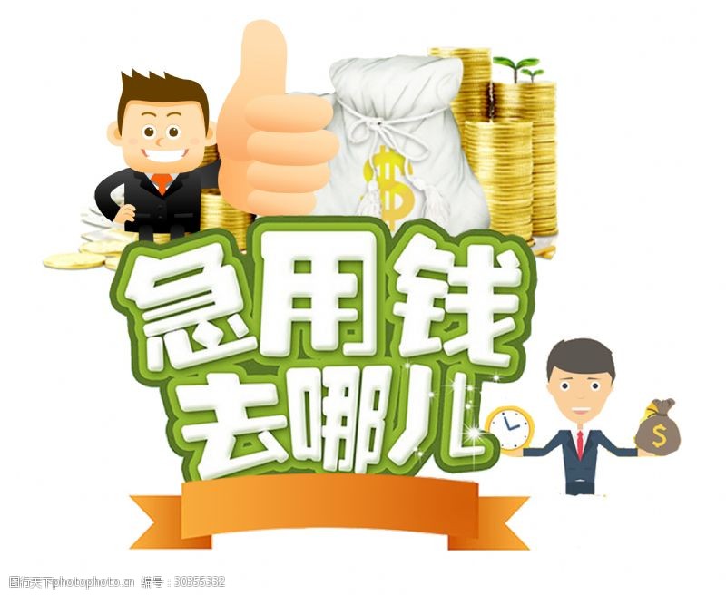 急用钱小额贷款：快速解决资金困境的小额贷款选择